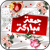 ملصقات جمعة مباركة متحركة
