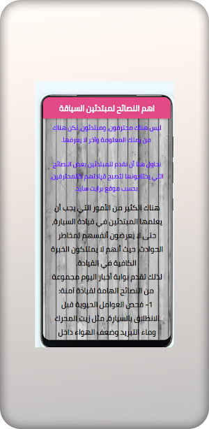 كيفية تعليم السياقة للفتيات 20 Screenshot 2