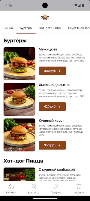 Хмельно да Сытно Screenshot 2