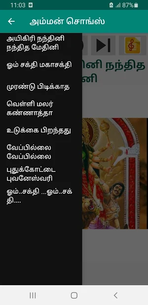 அம்மன் சொங்ஸ் Audio & Lyrics Screenshot 0