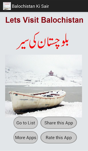 Balochistan Ki Sair - Pakistan Screenshot 0