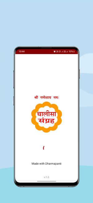 Chalisa Sangrah in Hindi Screenshot 0