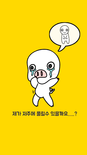 돼지력 테스트 Screenshot 2