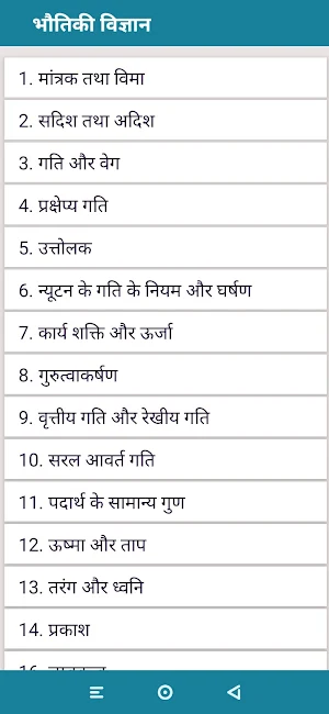 Sk Jha General Science Book Screenshot 1