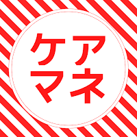 ケアマネジャー　　介護支援専門員　無料学習アプリ　ケアマネ