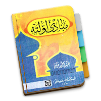Mabadi Al-Awwaliyah (Ushul Fiqh)