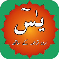 Surah Yasin with Translation - Read & Listen