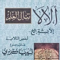 Alala Nadhom