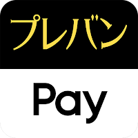 プレバンペイアプリ