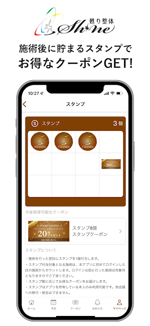 甦り整体シャイン Screenshot 1