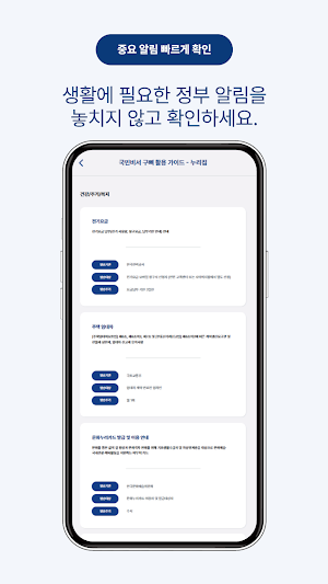국민비서 구삐 활용 가이드 - 누리집 Screenshot 1