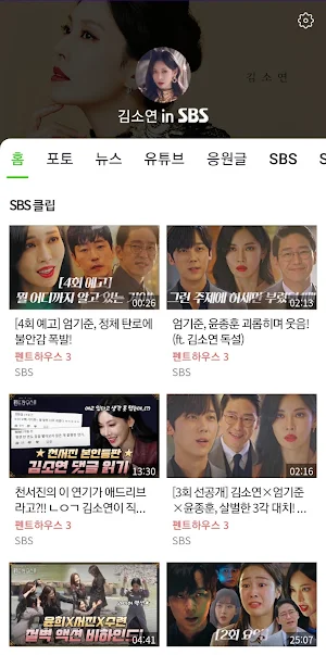 KimSoyeon in SBS Screenshot 0