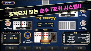 Traditional Seven Poker Screenshot 3