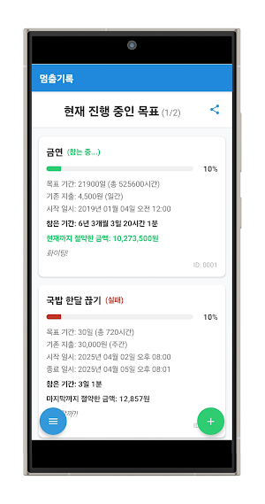 멈춤기록 - 나를 변화시키는 기록 Screenshot 1
