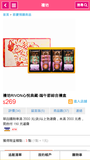 禮坊RIVON Screenshot 2