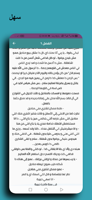رواية بائعة المناديل Screenshot 0