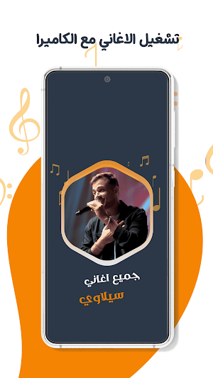 اغاني سيلاوي بدون نت | كلمات Screenshot 3
