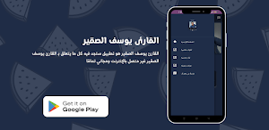 القارئ يوسف الصقير Screenshot 3