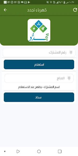 الجحافي موبايل Screenshot 3