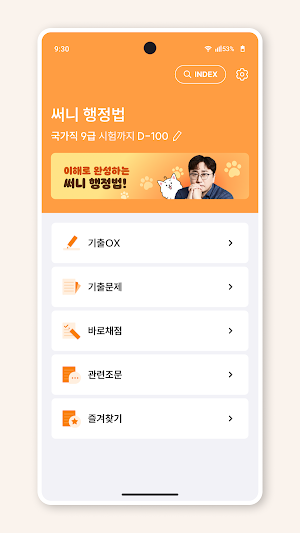 박준철 써니행정법 Screenshot 0