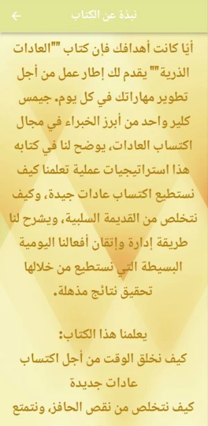 كتاب العادات الذرية pdf Screenshot 1