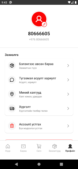 Songolt Store Screenshot 2