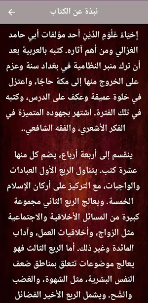 كتاب إحياء علوم الدين pdf Screenshot 1