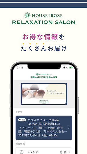 ハウスオブローゼ リラクゼーションサロン Screenshot 2