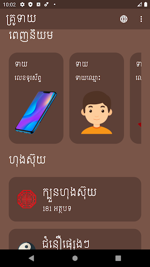 Kru Teay Screenshot 0