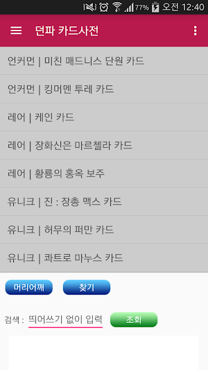 던파 카드사전 Screenshot 0