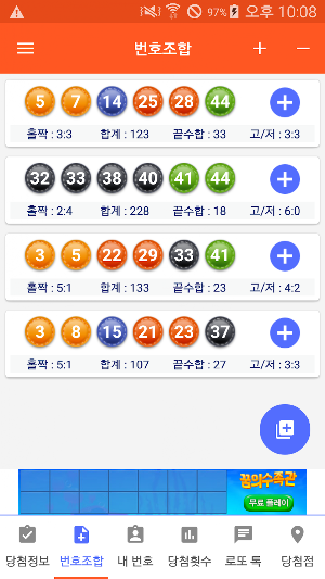 로또 종결자 - 로또번호 QR코드 인식, 로또스캔, 동행복권 Screenshot 1