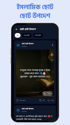ইসলামিক স্ট্যাটাস- উক্তি পোস্ট Screenshot 2
