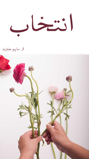 Intikhab | Maham Javaid | Urdu Novel Screenshot 0