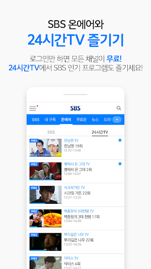 SBS - On Air, free VOD(70000) Screenshot 3