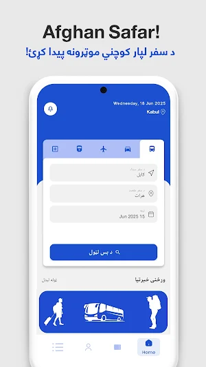 Afghan Safar افغان سفر Screenshot 1