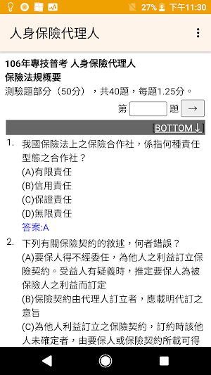 專技普考人身保險代理人歷屆試題2023 Screenshot 1