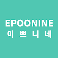 이쁘니네 - epoonine