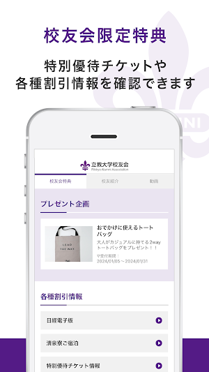 立教大学校友会公式アプリ Screenshot 3