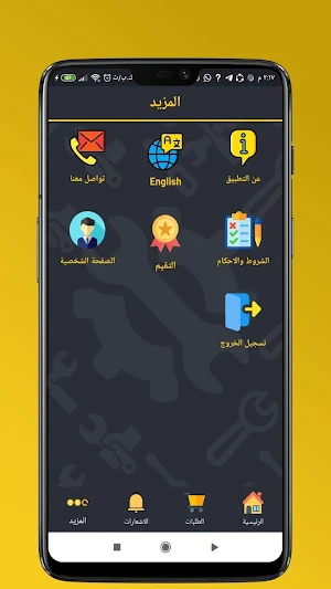 مجيب (شركة ) Screenshot 2