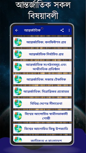 সাধারণ জ্ঞান ২০২২ সকল বিষয় Screenshot 2
