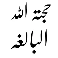 Islamic Books in Urdu Offline