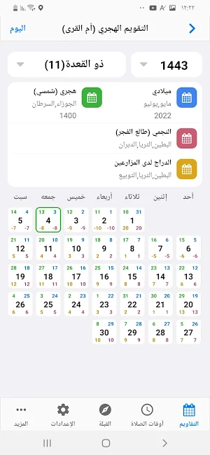 التقويم الشامل Screenshot 2