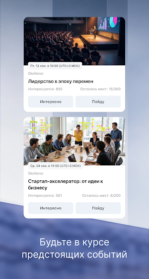 Аламни Школы Сколково Screenshot 3