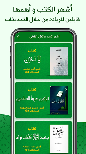 كتب اسلامية : عائض القرني Screenshot 3