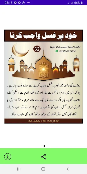 Ramzan Ke Fazail Aur Rozon Ke Masail-Eid Cards Screenshot 2