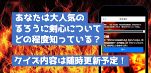 クイズforるろうに剣心　暇つぶしアニメ漫画ゲームアプリ Screenshot 2
