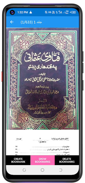 فتاوی عثمانی پشتو Screenshot 0