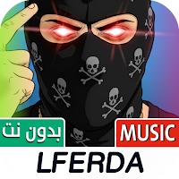 LFERDA | لفردة 2025 بدون نت
