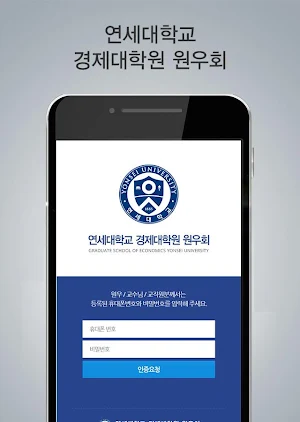 연세대학교 경제대학원 원우회 Screenshot 0