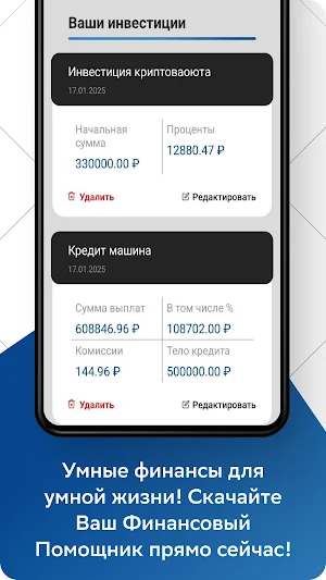 Ваш финансовый помощник Screenshot 2